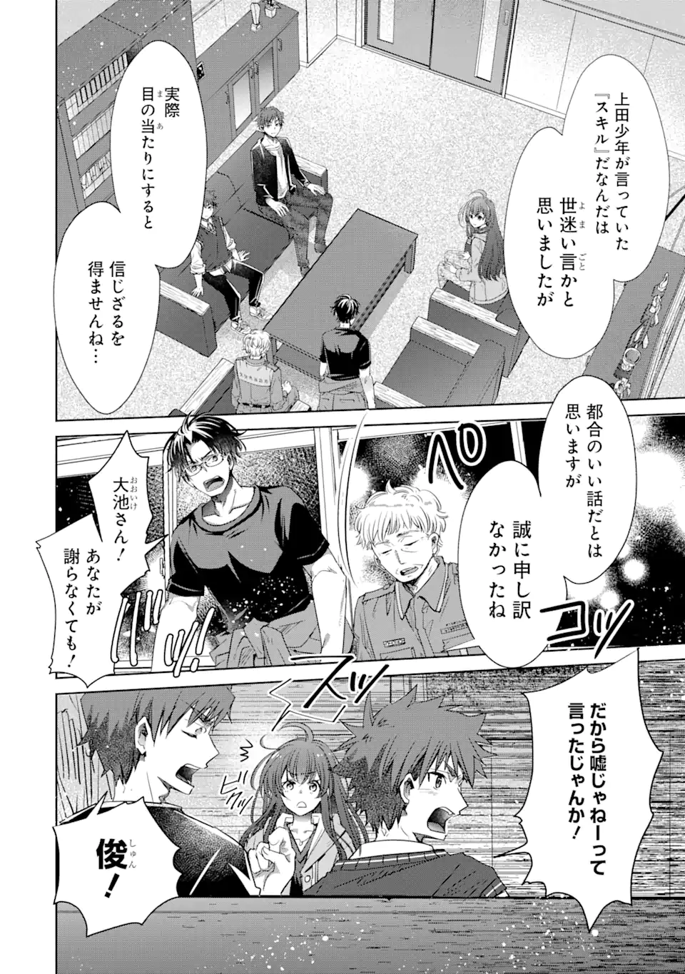 Monster ga Afureru Sekai ni Natta kedo, Tayoreru Neko ga Iru kara Daijoubu desu - Chapter 3.2 - Page 6